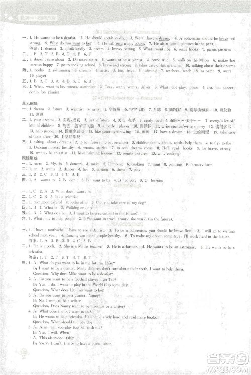 苏州大学出版社2021金钥匙1+1课时作业六年级英语下册国标江苏版答案