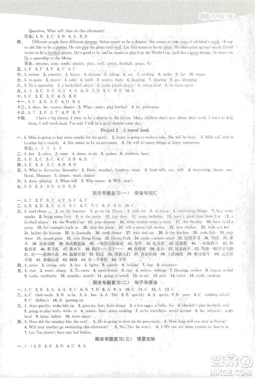 苏州大学出版社2021金钥匙1+1课时作业六年级英语下册国标江苏版答案