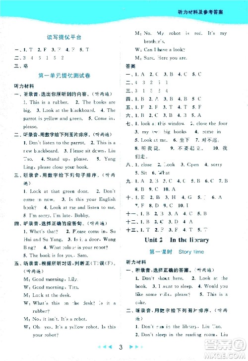 北京教育出版社2021春季亮点给力提优课时作业本英语三年级下册译林版答案