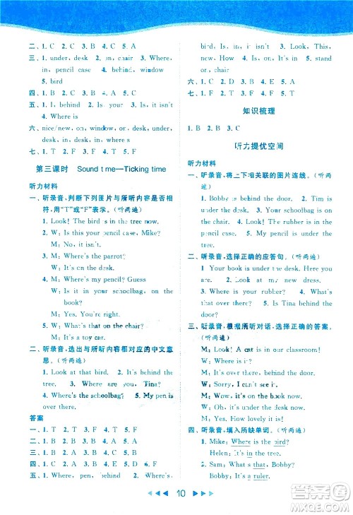 北京教育出版社2021春季亮点给力提优课时作业本英语三年级下册译林版答案