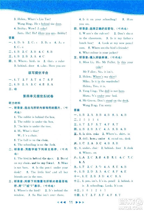 北京教育出版社2021春季亮点给力提优课时作业本英语三年级下册译林版答案