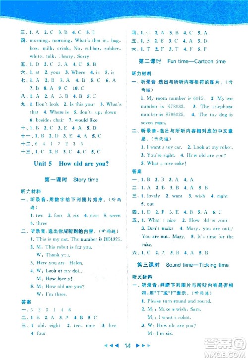 北京教育出版社2021春季亮点给力提优课时作业本英语三年级下册译林版答案