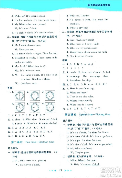 北京教育出版社2021春季亮点给力提优课时作业本英语三年级下册译林版答案