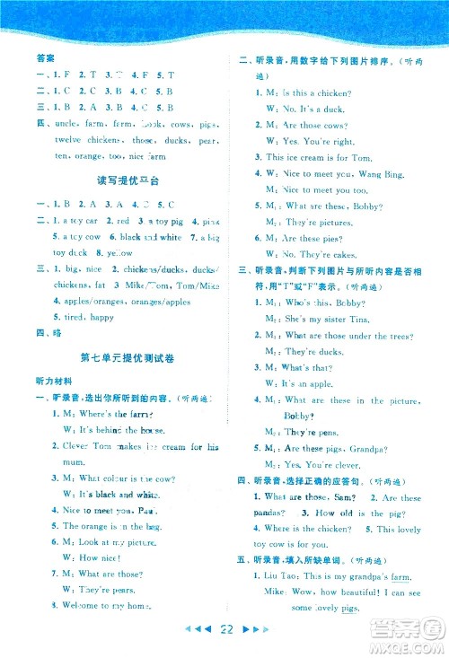 北京教育出版社2021春季亮点给力提优课时作业本英语三年级下册译林版答案