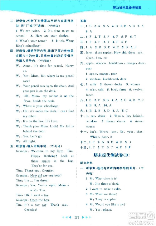 北京教育出版社2021春季亮点给力提优课时作业本英语三年级下册译林版答案