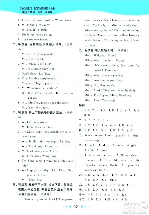 北京教育出版社2021春季亮点给力提优课时作业本英语三年级下册译林版答案