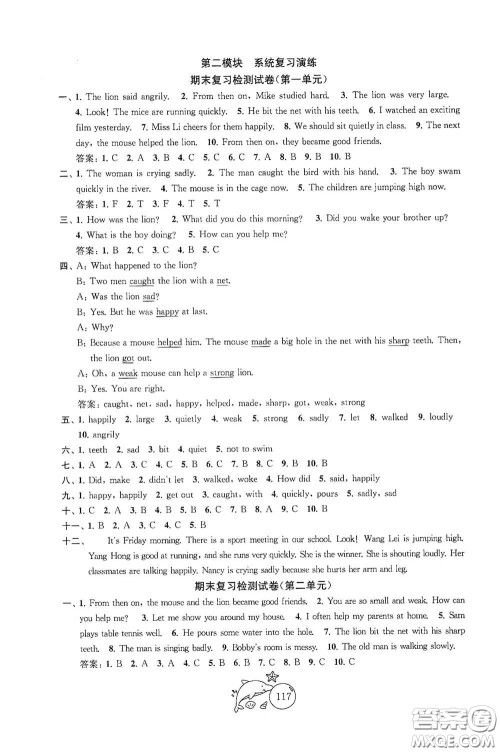 苏州大学出版社2021金钥匙1+1目标检测六年级英语下册国标江苏版答案