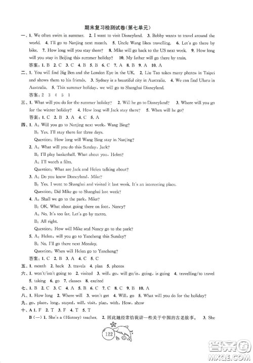 苏州大学出版社2021金钥匙1+1目标检测六年级英语下册国标江苏版答案