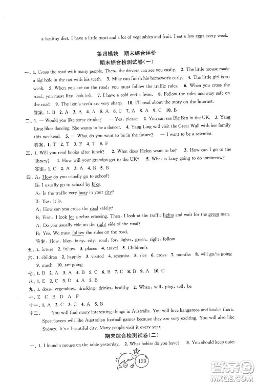 苏州大学出版社2021金钥匙1+1目标检测六年级英语下册国标江苏版答案