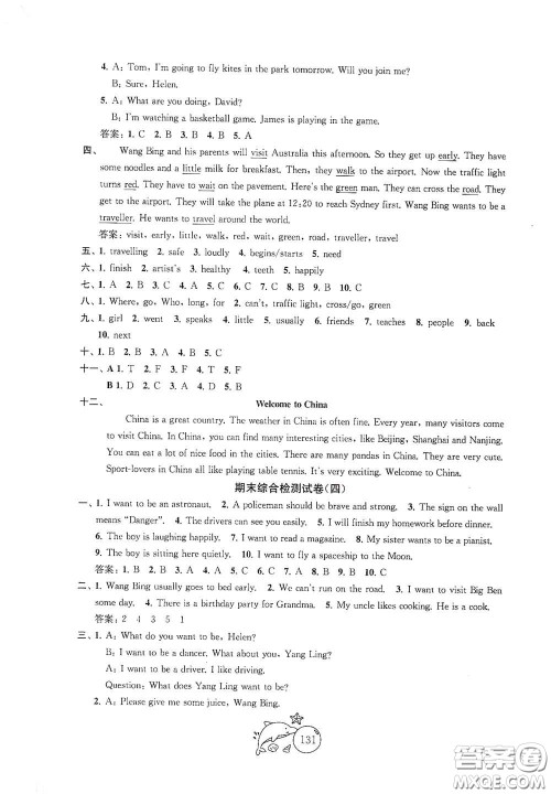 苏州大学出版社2021金钥匙1+1目标检测六年级英语下册国标江苏版答案