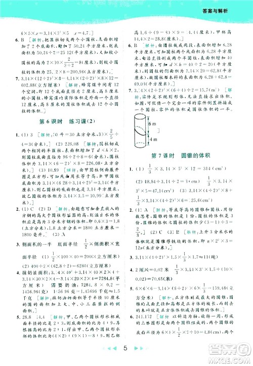 北京教育出版社2021春季亮点给力提优课时作业本数学六年级下册江苏版答案 北京教育出版社2021春季亮点给力提优课时作业本数学六年级下册江苏版答案