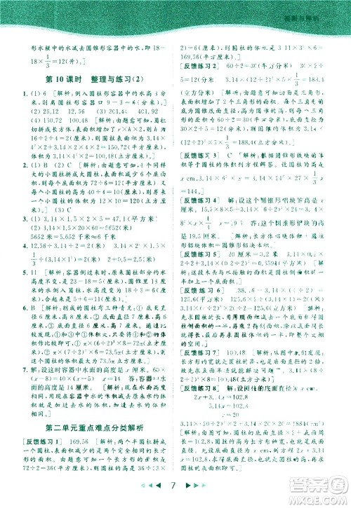 北京教育出版社2021春季亮点给力提优课时作业本数学六年级下册江苏版答案