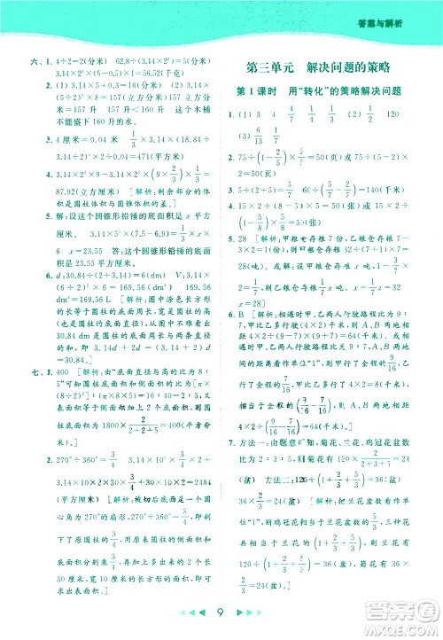 北京教育出版社2021春季亮点给力提优课时作业本数学六年级下册江苏版答案 北京教育出版社2021春季亮点给力提优课时作业本数学六年级下册江苏版答案
