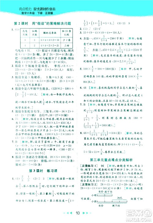北京教育出版社2021春季亮点给力提优课时作业本数学六年级下册江苏版答案 北京教育出版社2021春季亮点给力提优课时作业本数学六年级下册江苏版答案