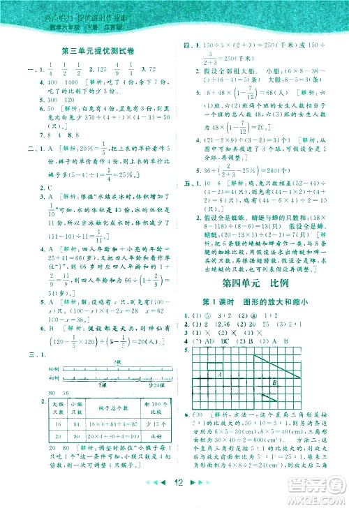 北京教育出版社2021春季亮点给力提优课时作业本数学六年级下册江苏版答案 北京教育出版社2021春季亮点给力提优课时作业本数学六年级下册江苏版答案