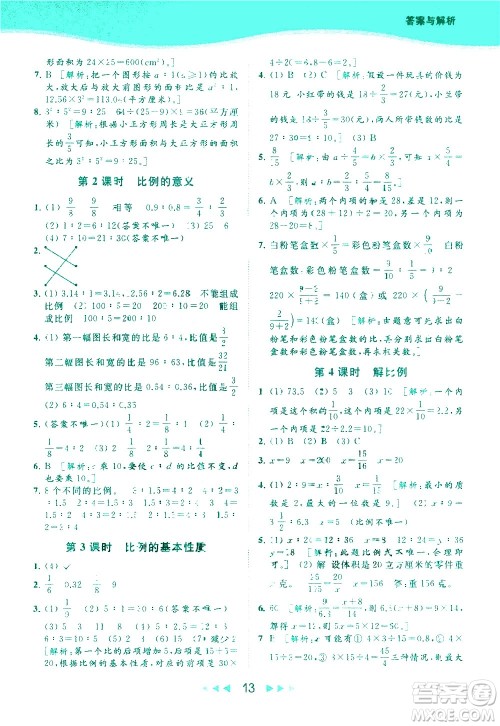 北京教育出版社2021春季亮点给力提优课时作业本数学六年级下册江苏版答案 北京教育出版社2021春季亮点给力提优课时作业本数学六年级下册江苏版答案