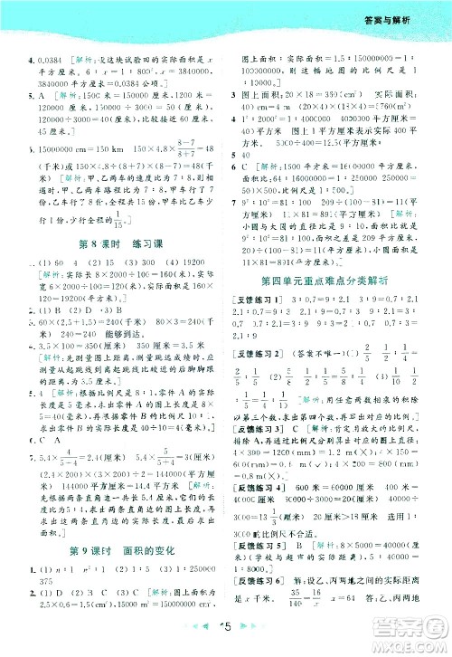 北京教育出版社2021春季亮点给力提优课时作业本数学六年级下册江苏版答案 北京教育出版社2021春季亮点给力提优课时作业本数学六年级下册江苏版答案