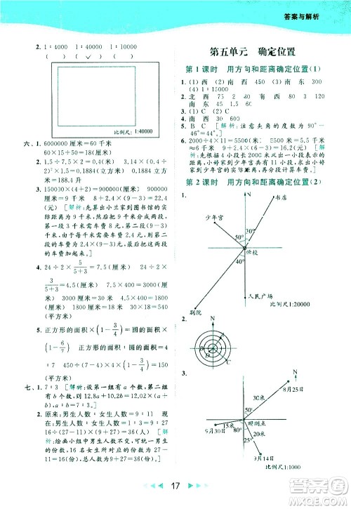 北京教育出版社2021春季亮点给力提优课时作业本数学六年级下册江苏版答案 北京教育出版社2021春季亮点给力提优课时作业本数学六年级下册江苏版答案