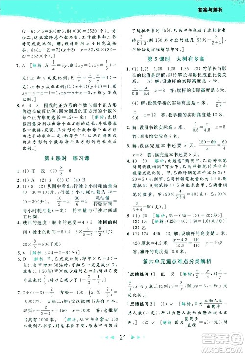 北京教育出版社2021春季亮点给力提优课时作业本数学六年级下册江苏版答案 北京教育出版社2021春季亮点给力提优课时作业本数学六年级下册江苏版答案