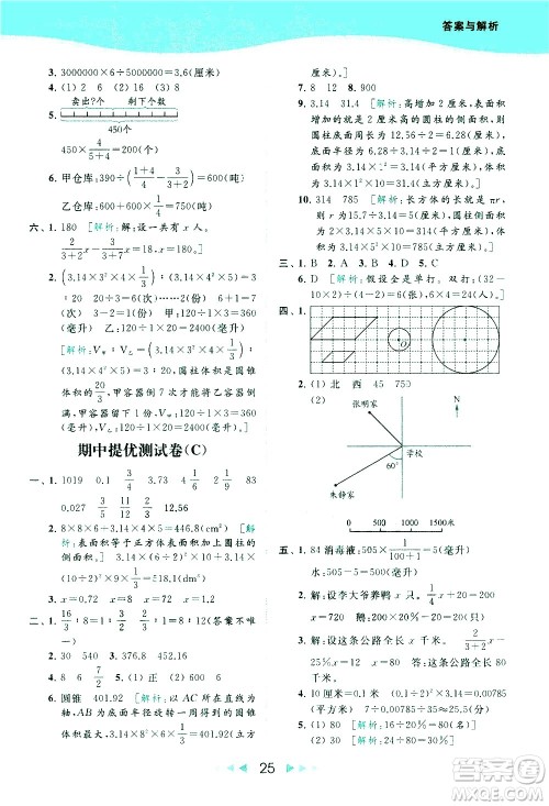 北京教育出版社2021春季亮点给力提优课时作业本数学六年级下册江苏版答案 北京教育出版社2021春季亮点给力提优课时作业本数学六年级下册江苏版答案