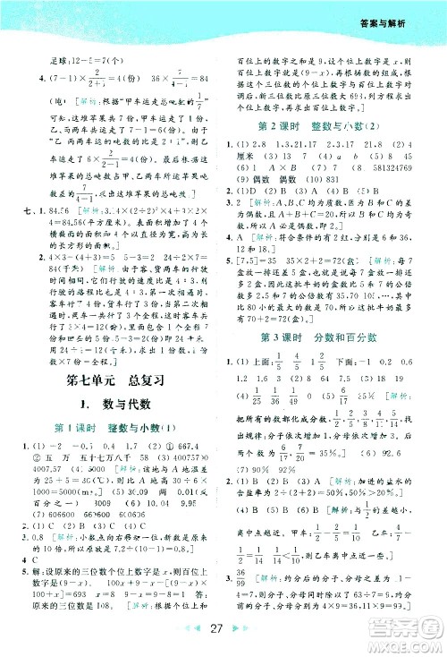 北京教育出版社2021春季亮点给力提优课时作业本数学六年级下册江苏版答案 北京教育出版社2021春季亮点给力提优课时作业本数学六年级下册江苏版答案