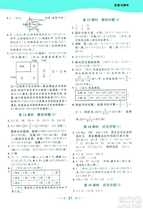 北京教育出版社2021春季亮点给力提优课时作业本数学六年级下册江苏版答案 北京教育出版社2021春季亮点给力提优课时作业本数学六年级下册江苏版答案