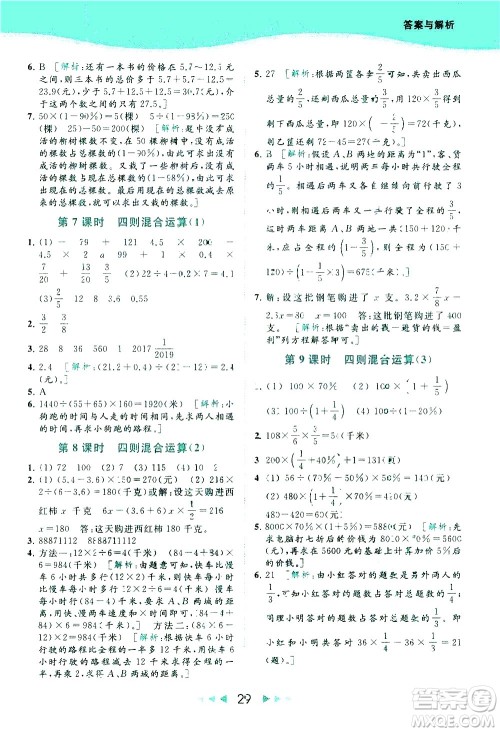 北京教育出版社2021春季亮点给力提优课时作业本数学六年级下册江苏版答案 北京教育出版社2021春季亮点给力提优课时作业本数学六年级下册江苏版答案