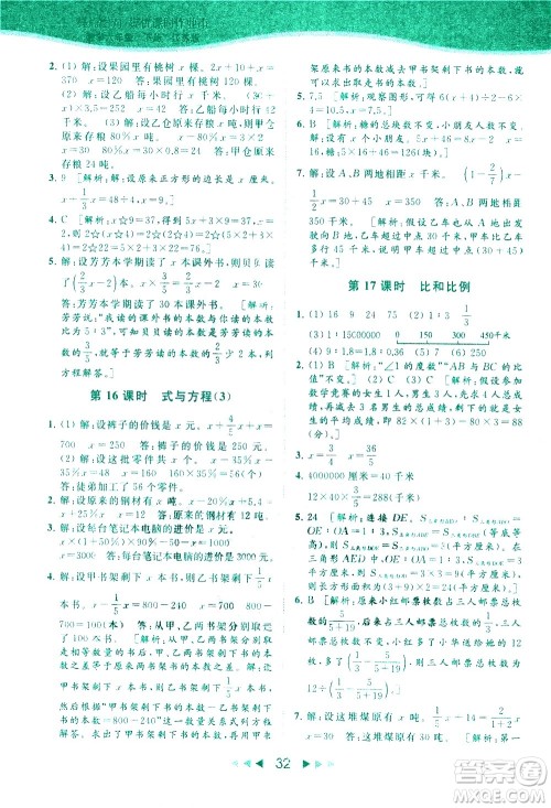 北京教育出版社2021春季亮点给力提优课时作业本数学六年级下册江苏版答案 北京教育出版社2021春季亮点给力提优课时作业本数学六年级下册江苏版答案