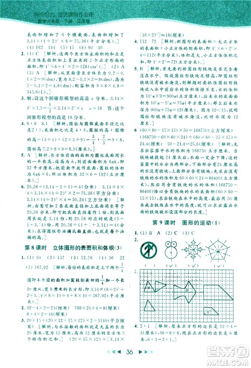 北京教育出版社2021春季亮点给力提优课时作业本数学六年级下册江苏版答案 北京教育出版社2021春季亮点给力提优课时作业本数学六年级下册江苏版答案