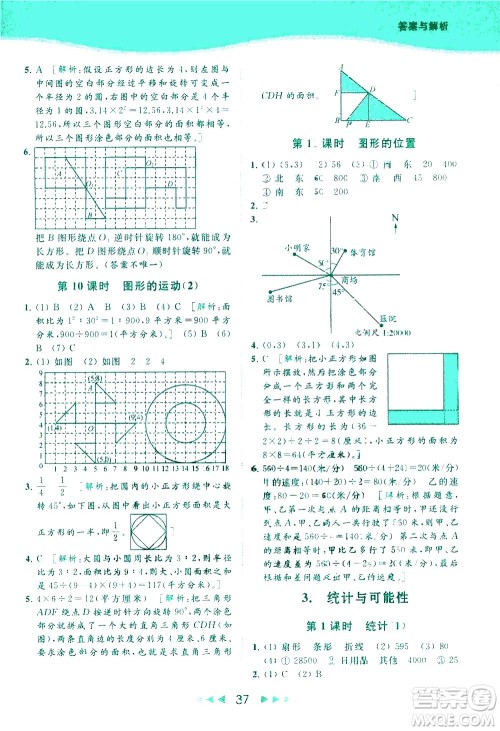 北京教育出版社2021春季亮点给力提优课时作业本数学六年级下册江苏版答案 北京教育出版社2021春季亮点给力提优课时作业本数学六年级下册江苏版答案
