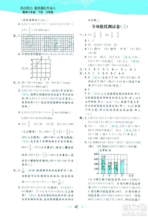 北京教育出版社2021春季亮点给力提优课时作业本数学六年级下册江苏版答案 北京教育出版社2021春季亮点给力提优课时作业本数学六年级下册江苏版答案