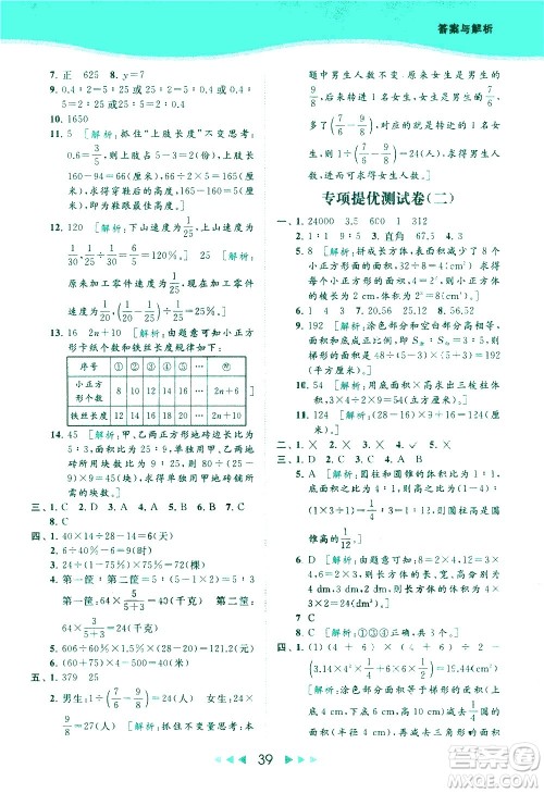 北京教育出版社2021春季亮点给力提优课时作业本数学六年级下册江苏版答案 北京教育出版社2021春季亮点给力提优课时作业本数学六年级下册江苏版答案