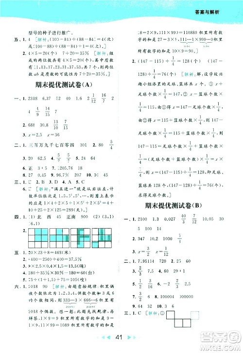 北京教育出版社2021春季亮点给力提优课时作业本数学六年级下册江苏版答案 北京教育出版社2021春季亮点给力提优课时作业本数学六年级下册江苏版答案
