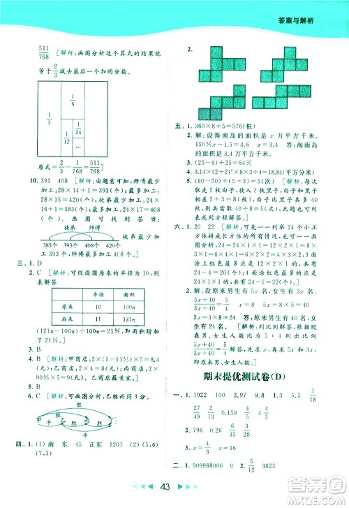 北京教育出版社2021春季亮点给力提优课时作业本数学六年级下册江苏版答案 北京教育出版社2021春季亮点给力提优课时作业本数学六年级下册江苏版答案