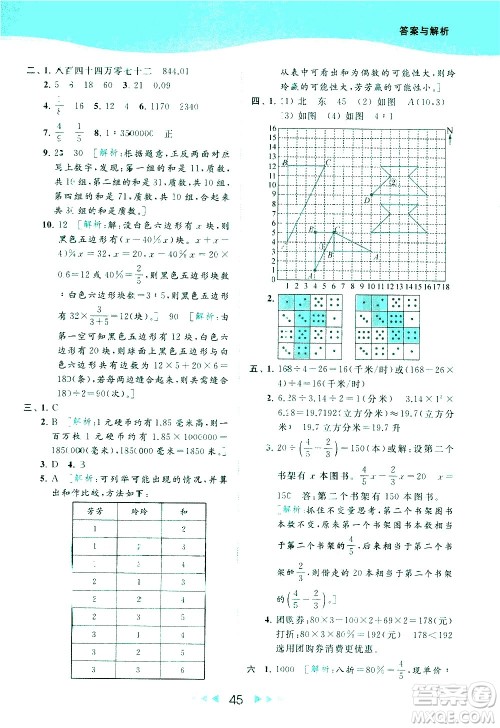 北京教育出版社2021春季亮点给力提优课时作业本数学六年级下册江苏版答案 北京教育出版社2021春季亮点给力提优课时作业本数学六年级下册江苏版答案