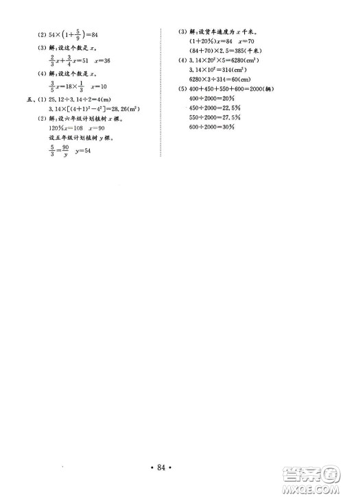 山东教育出版社2021小学数学试卷金钥匙六年级下册答案