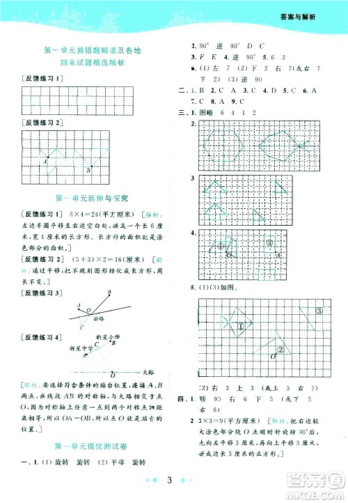 北京教育出版社2021春季亮点给力提优课时作业本数学四年级下册江苏版答案