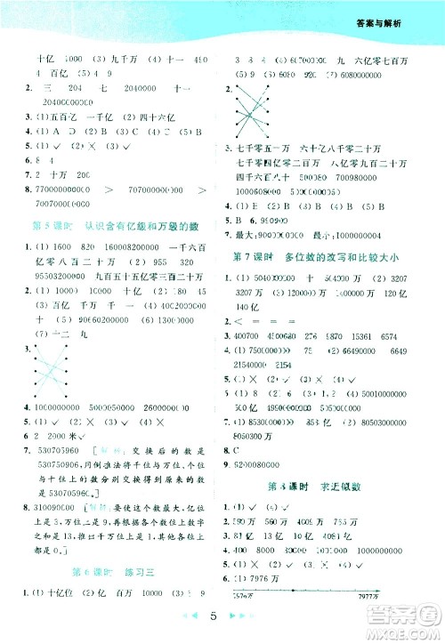 北京教育出版社2021春季亮点给力提优课时作业本数学四年级下册江苏版答案