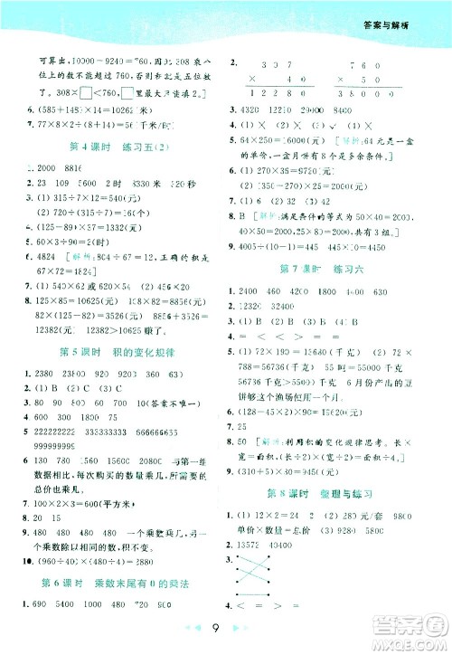 北京教育出版社2021春季亮点给力提优课时作业本数学四年级下册江苏版答案