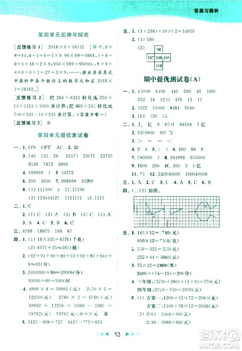 北京教育出版社2021春季亮点给力提优课时作业本数学四年级下册江苏版答案