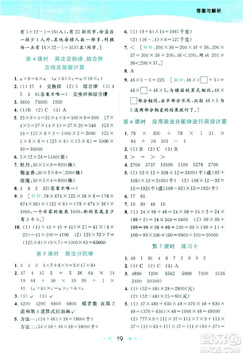 北京教育出版社2021春季亮点给力提优课时作业本数学四年级下册江苏版答案