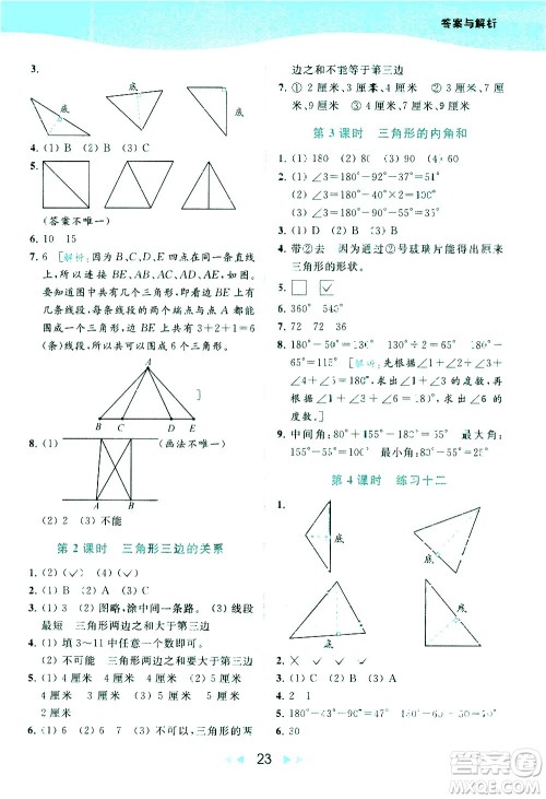 北京教育出版社2021春季亮点给力提优课时作业本数学四年级下册江苏版答案