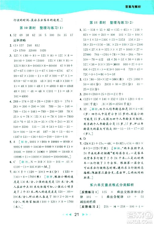 北京教育出版社2021春季亮点给力提优课时作业本数学四年级下册江苏版答案