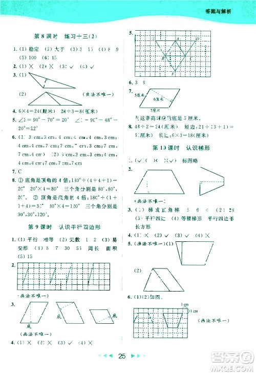 北京教育出版社2021春季亮点给力提优课时作业本数学四年级下册江苏版答案