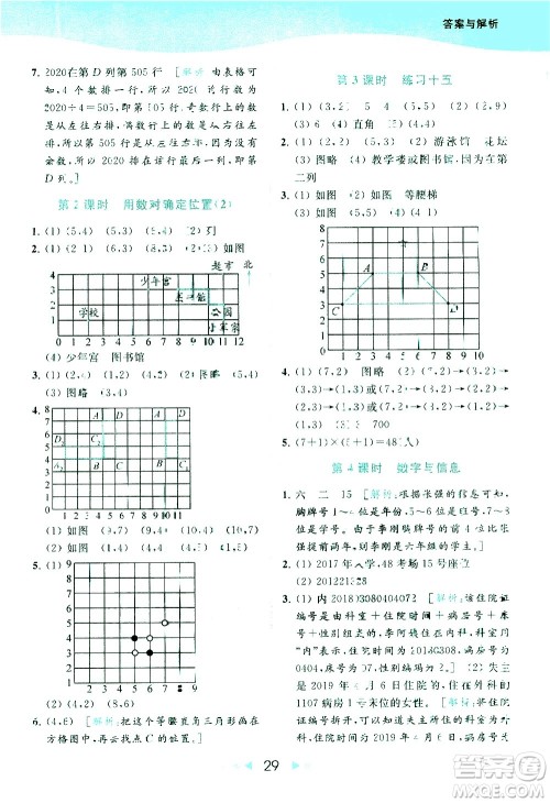 北京教育出版社2021春季亮点给力提优课时作业本数学四年级下册江苏版答案