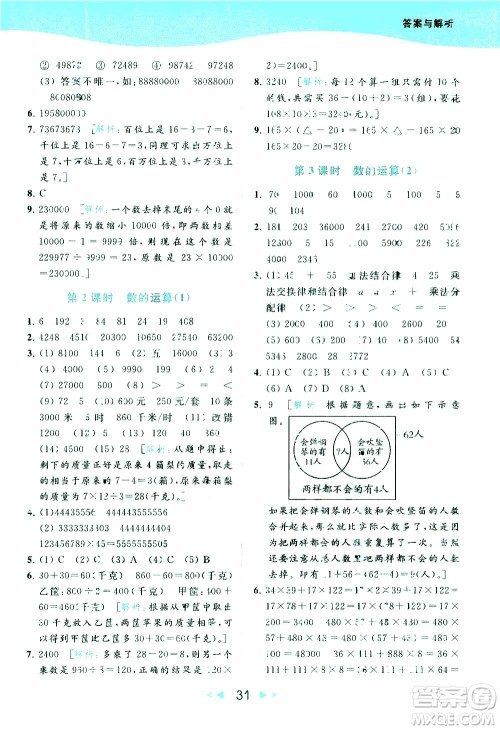 北京教育出版社2021春季亮点给力提优课时作业本数学四年级下册江苏版答案