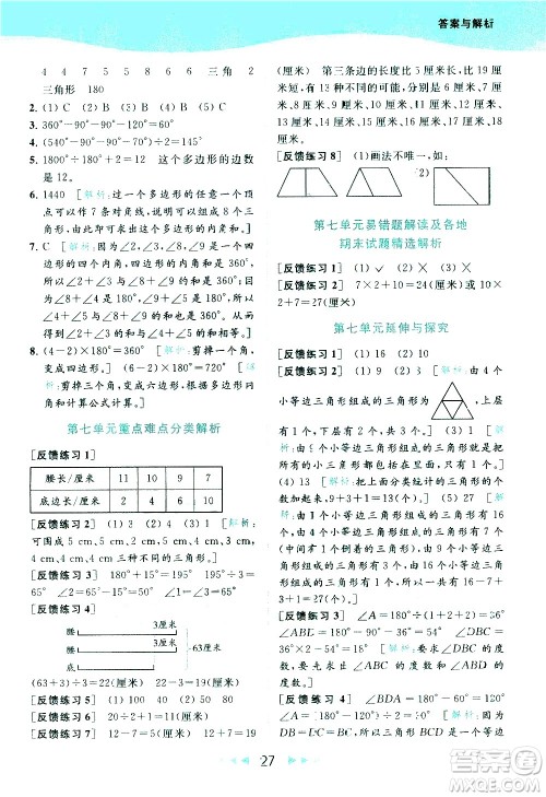 北京教育出版社2021春季亮点给力提优课时作业本数学四年级下册江苏版答案