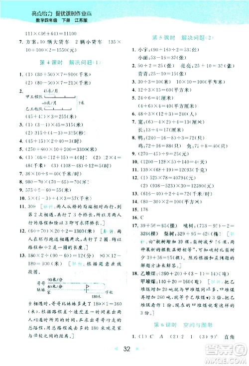 北京教育出版社2021春季亮点给力提优课时作业本数学四年级下册江苏版答案