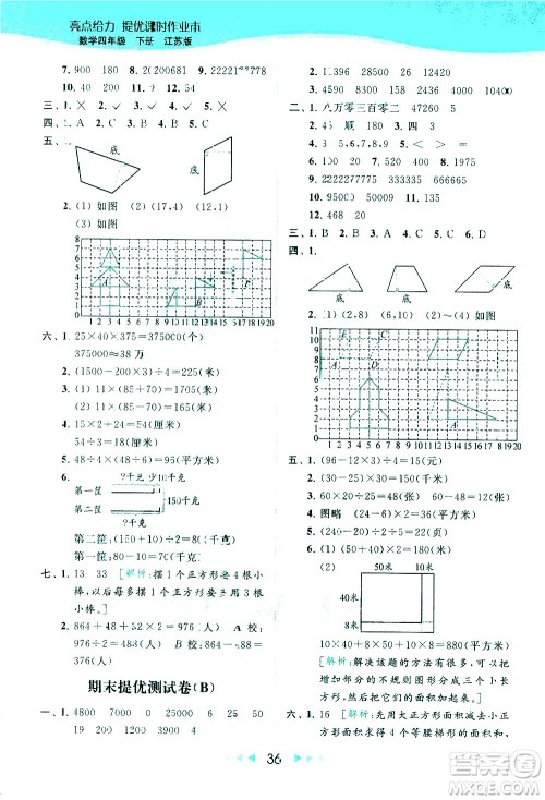 北京教育出版社2021春季亮点给力提优课时作业本数学四年级下册江苏版答案