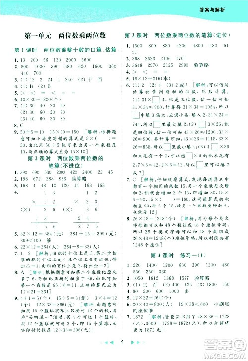 北京教育出版社2021春季亮点给力提优课时作业本数学三年级下册江苏版答案